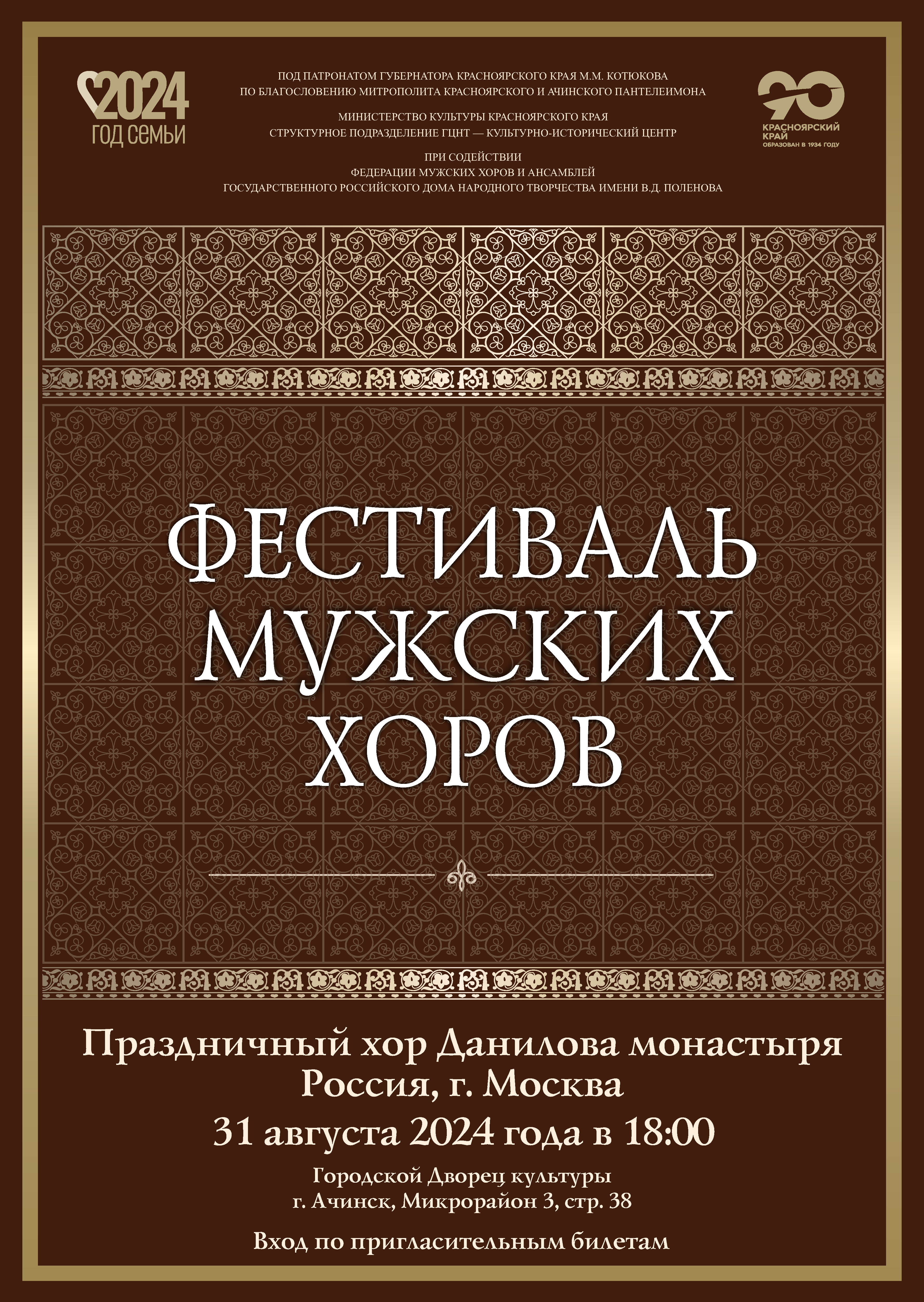 Праздничный мужской хор Московского Данилова монастыря в Ачинске.