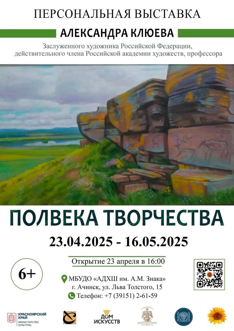 Персональная выставка Александра Клюева «ПОЛВЕКА ТВОРЧЕСТВА».