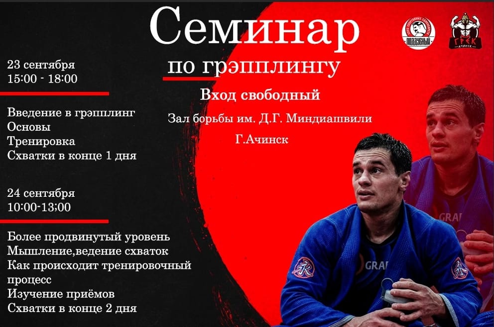 Семинар по грэпплингу.