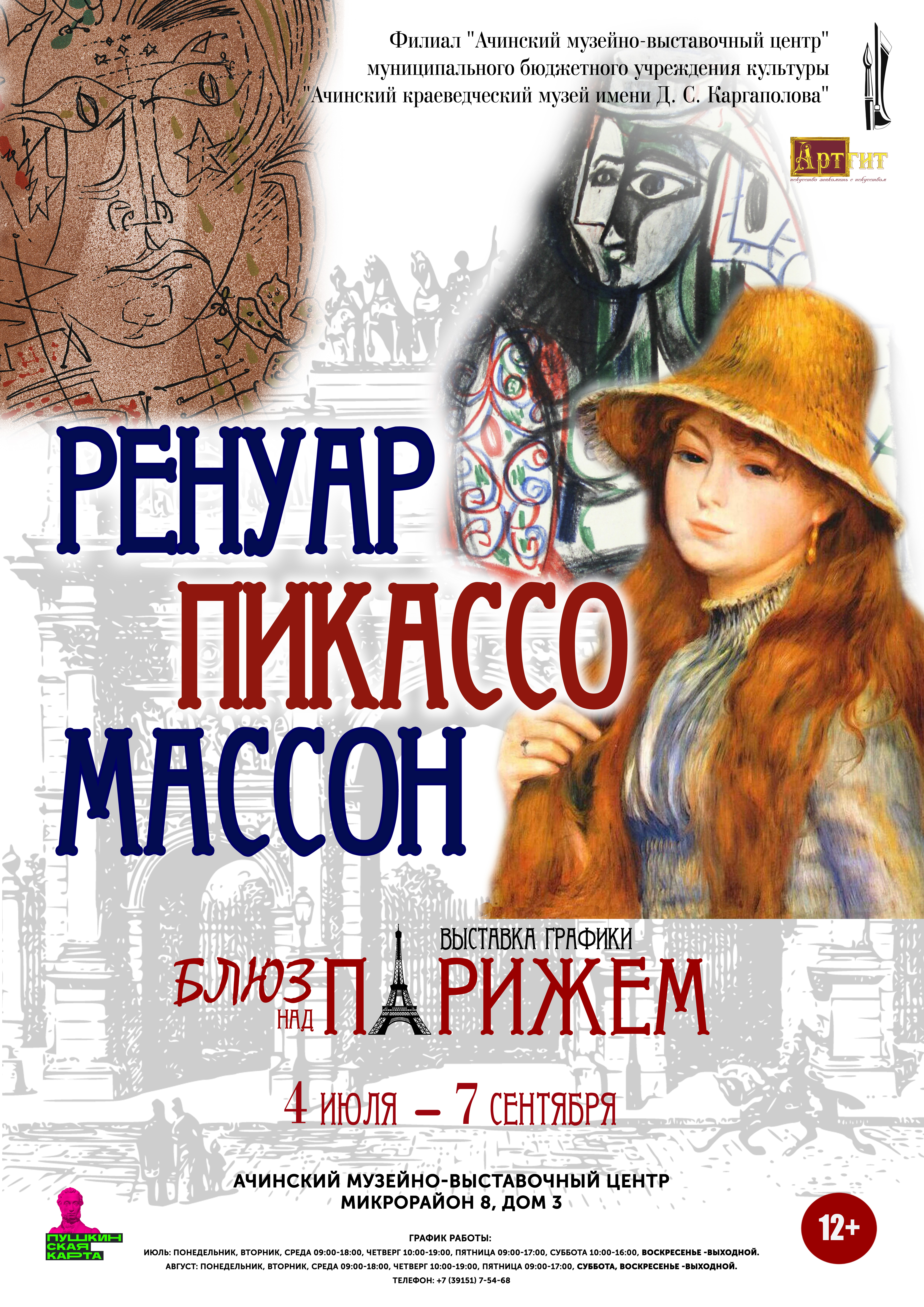 Выставка произведений искусства известных мастеров живописи.