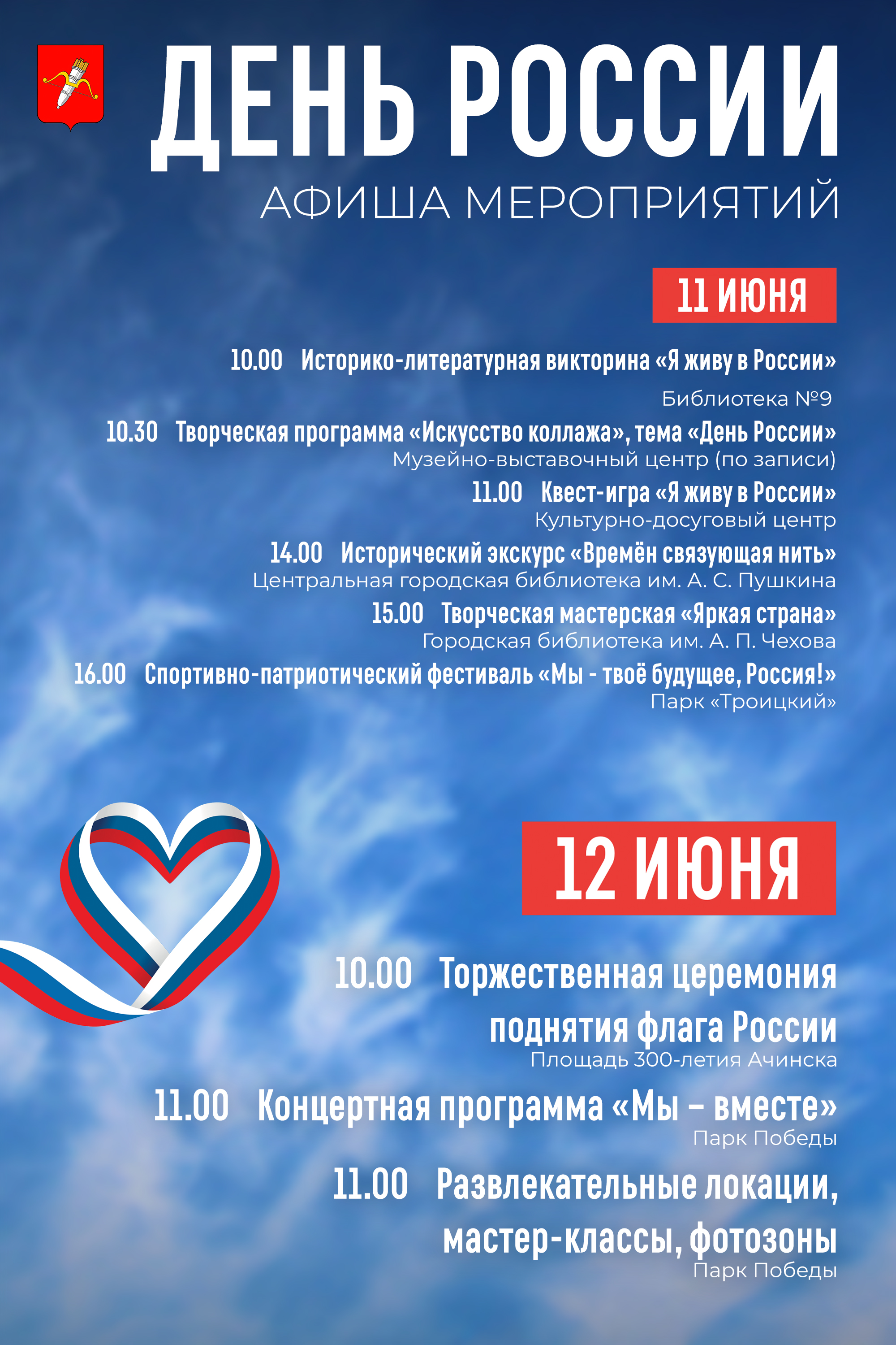 День России.