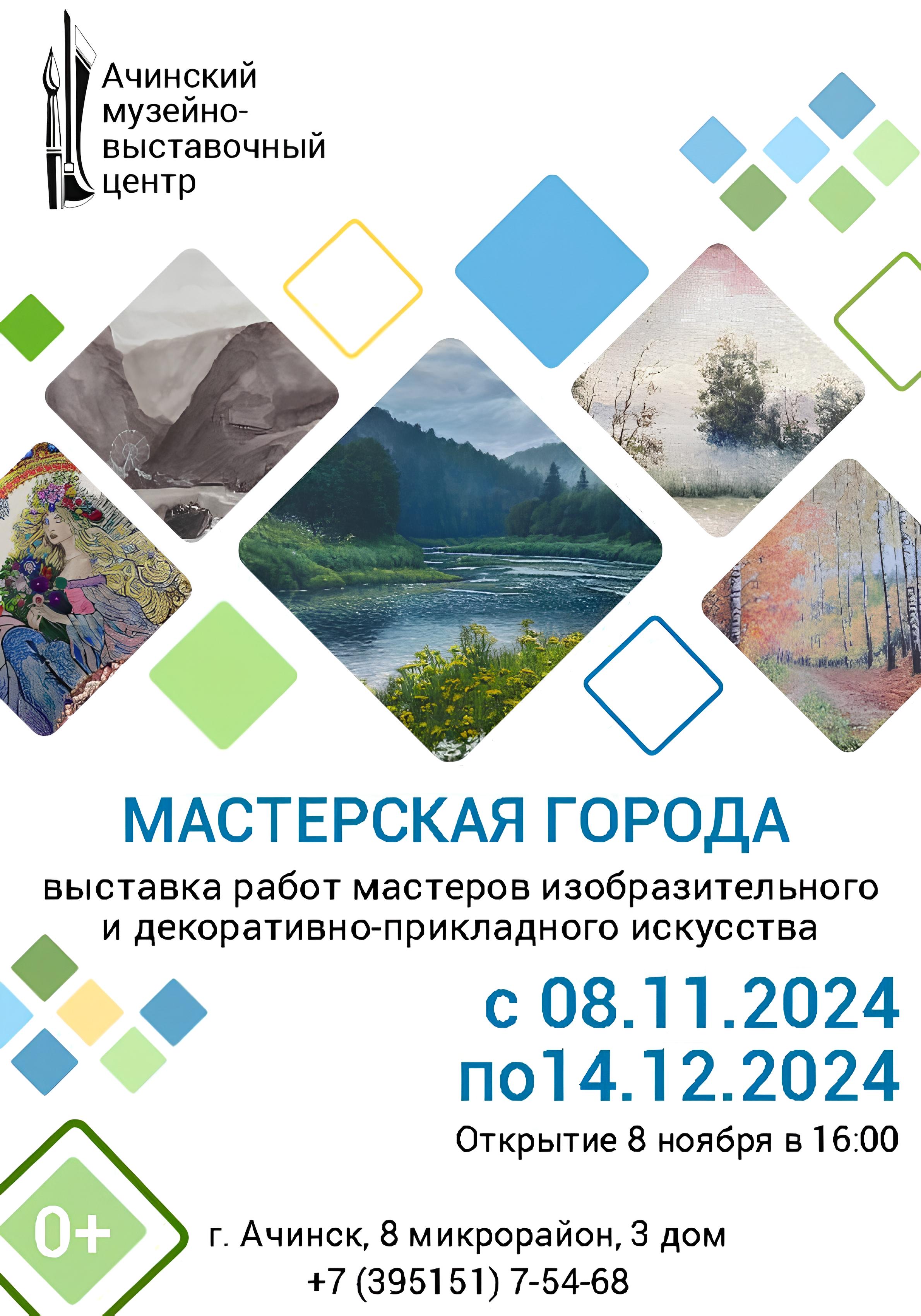 В Ачинске состоится выставка изобразительного и декоративно-прикладного искусства «Мастерская города».