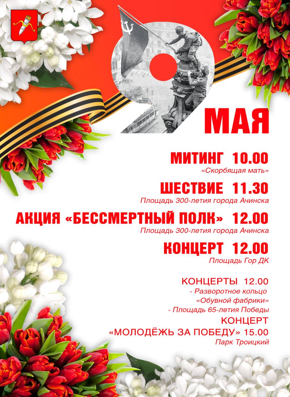 Афиша событий 9 мая.