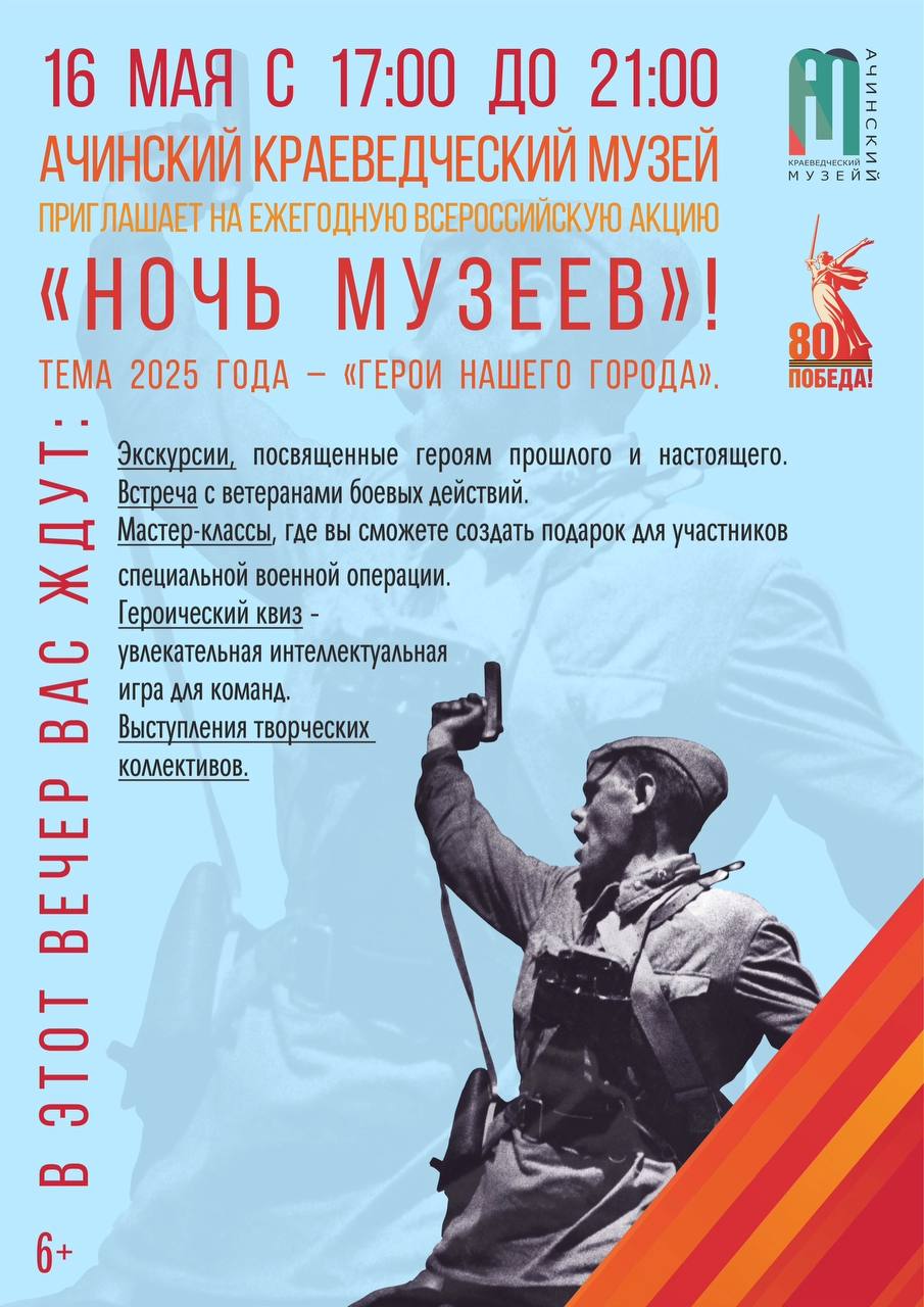 Ачинский краеведческий музей приглашает на Ночь музеев 2025.