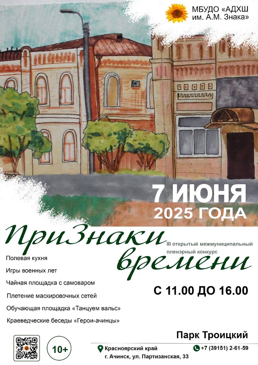 «Пленэрный конкурс «Признаки времени».