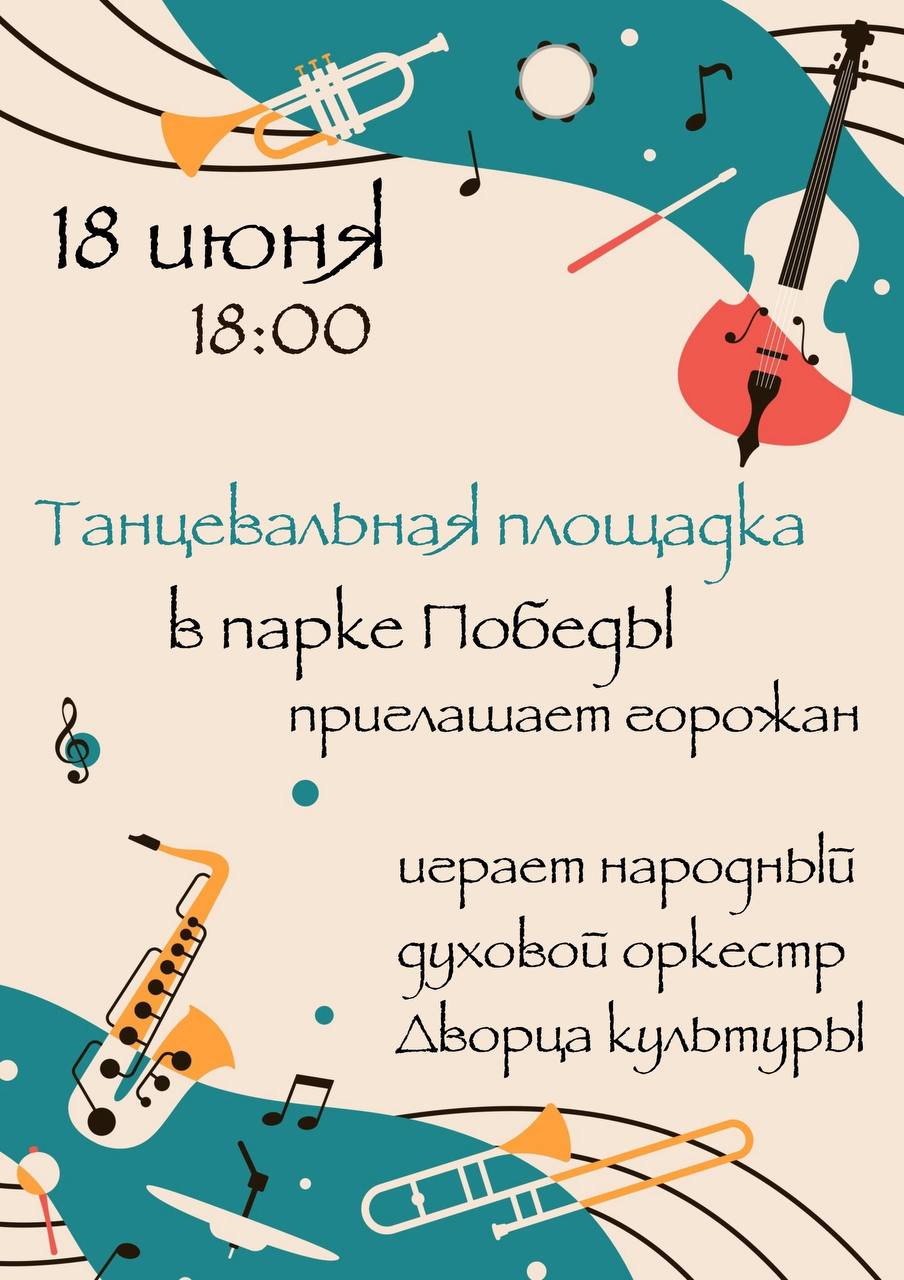 Концерт Народного духового оркестра Дворца культуры.