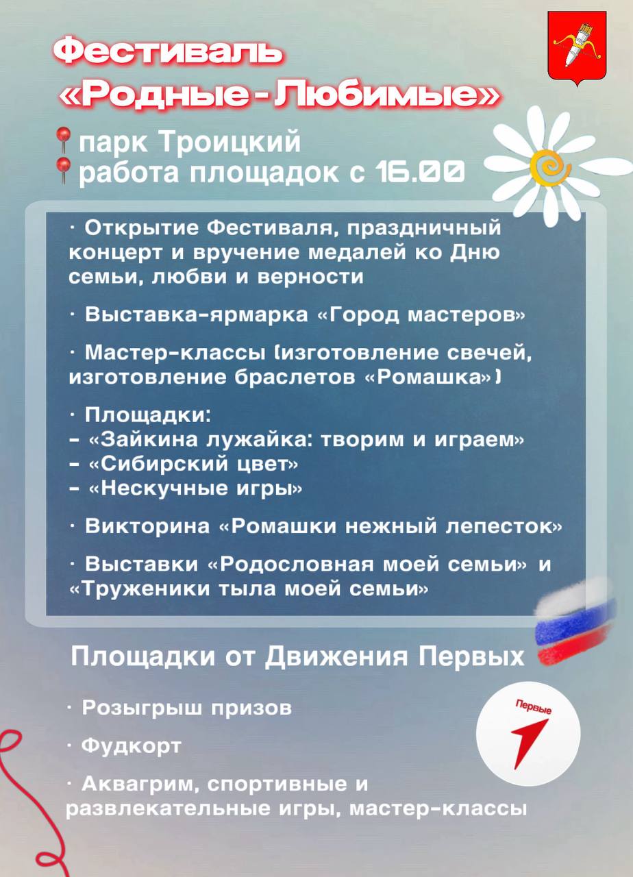 Фестиваль «Родные-Любимые».