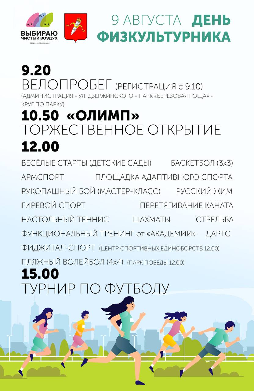 День физкультурника.