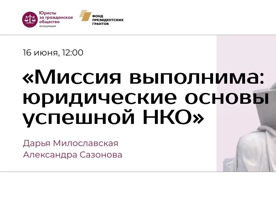 Жителей Ачинского муниципального округа приглашают на семинар «Миссия выполнима: юридические основы успешной НКО».