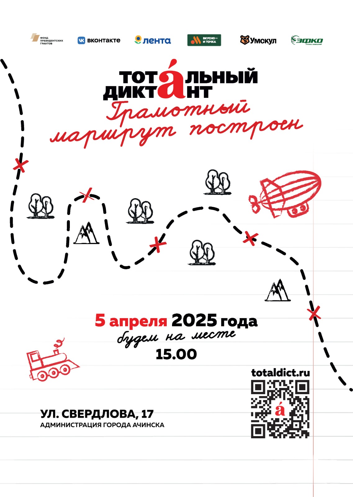В Ачинске появилась новая площадка для написания «Тотального диктанта».