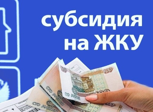Кому полагается субсидия на оплату жилого помещения и коммунальных услуг.