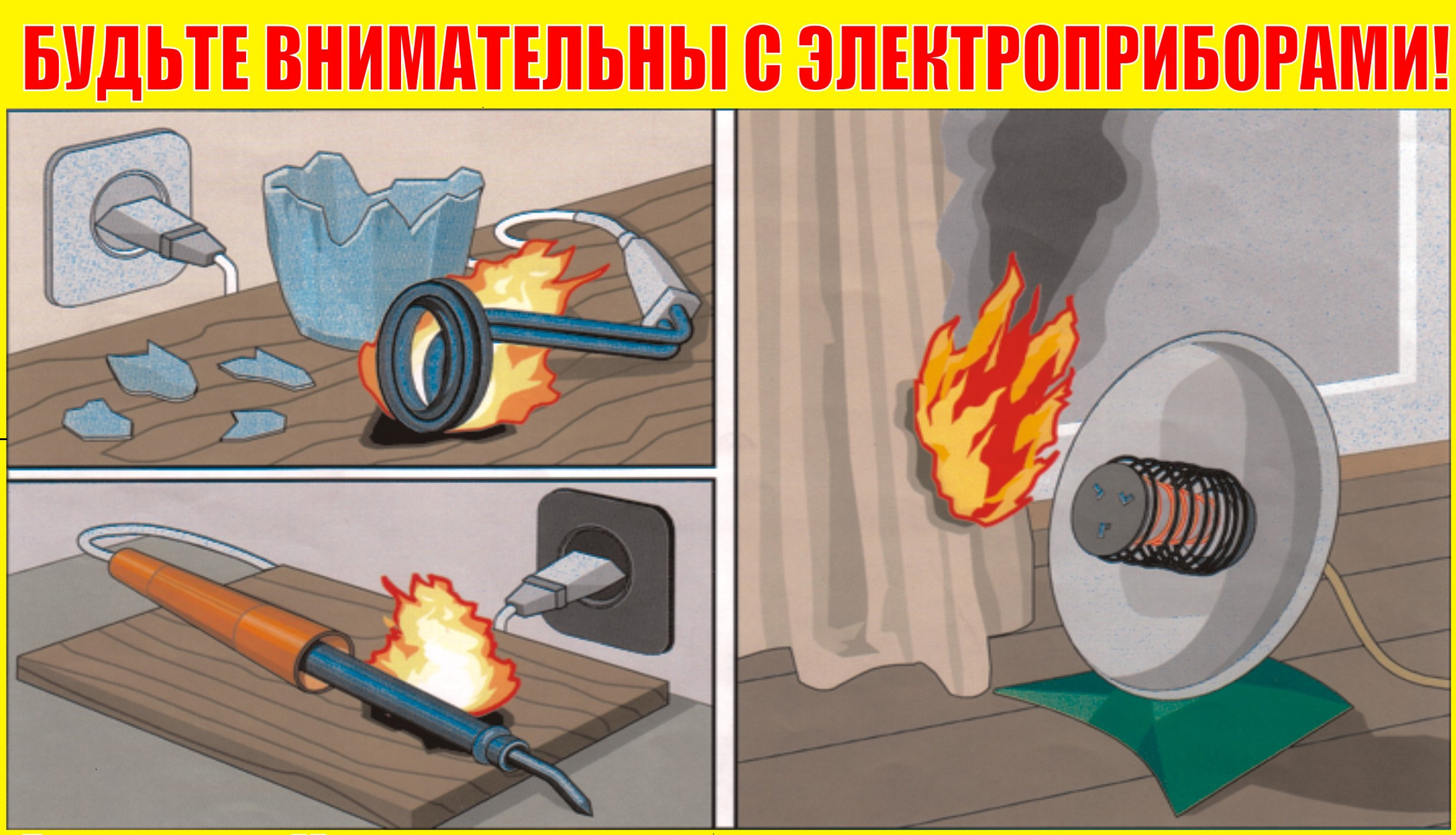 Правила при использовании электроприборов в зимнее время..