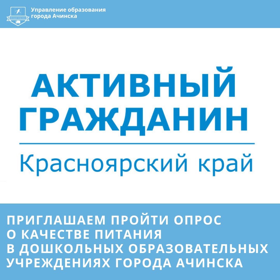 Управление образования приглашает принять участие в опросе.