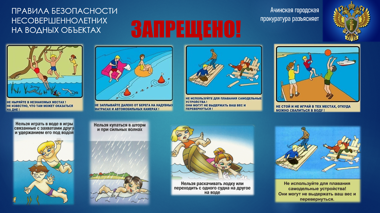 Правила безопасности несовершеннолетних на воде.