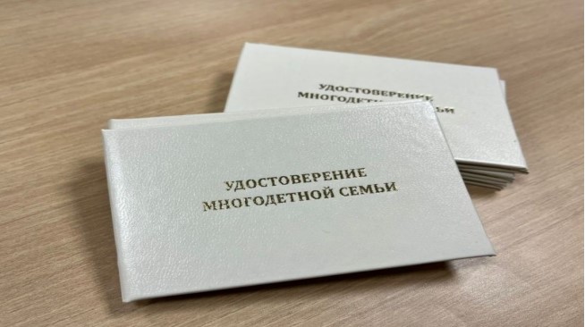 О получении удостоверения многодетной семьи на бумажном носителе.