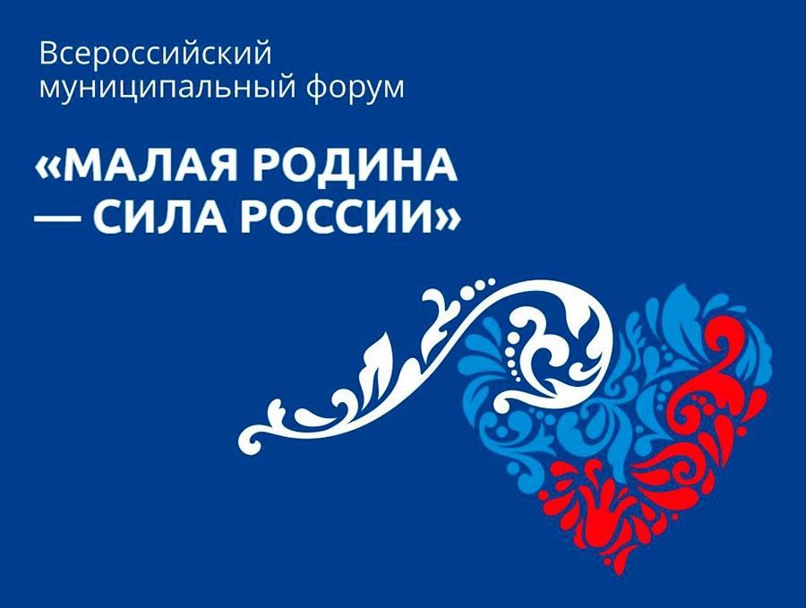 ВАРМСУ открывает «Региональные дни» II Всероссийского муниципального форума «МАЛАЯ РОДИНА - СИЛА РОССИИ».