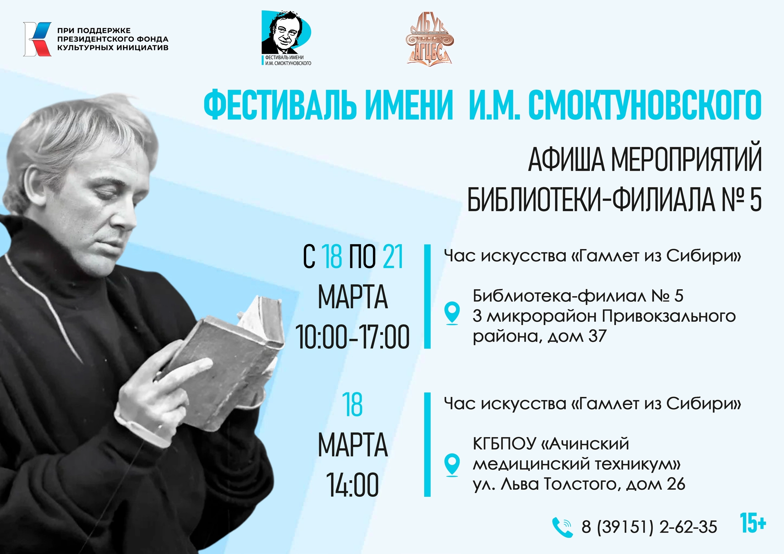 О мероприятиях в рамках фестиваля И.М. Смоктуновского.