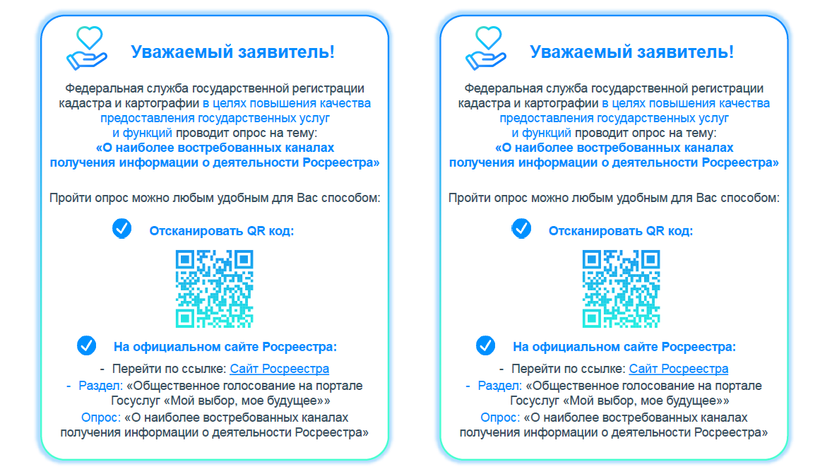 Росреестр приглашает пройти опрос на тему: «О наиболее востребованных каналах получения информации о деятельности Росреестра».