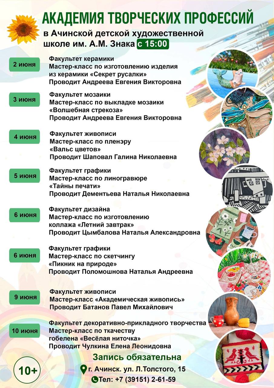 Ачинская детская художественная школа приглашает!.
