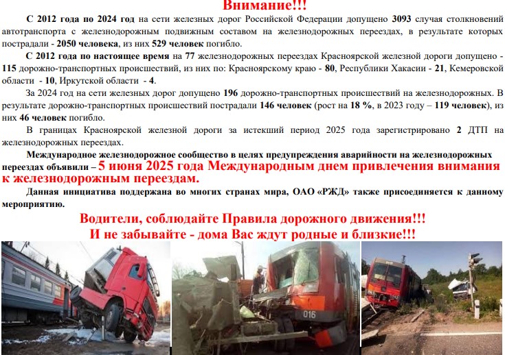 О безопасности на железной дороге.