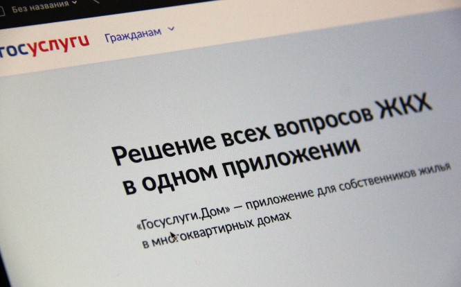 Оплата счетов за ЖКУ стала проще в приложении «Госуслуги Дом».