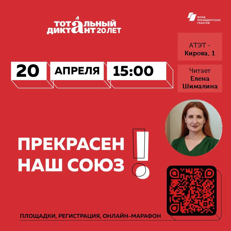 Продолжается регистрация на городских площадках международной акции «Тотальный диктант».