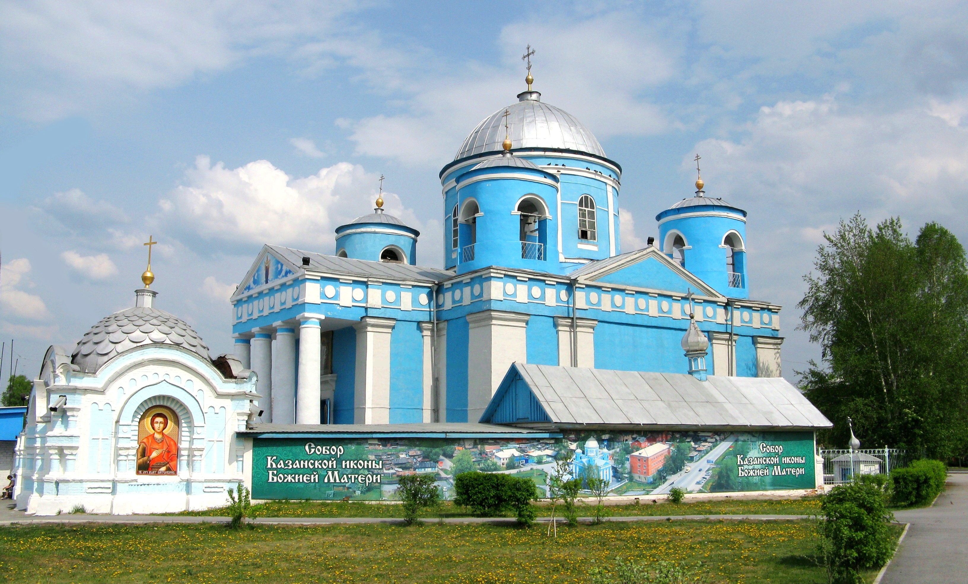 Собор Казанской иконы Божией Матери.