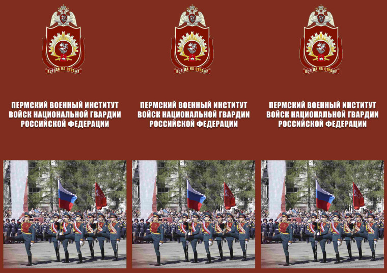 Пермский военный институт войск национальной гвардии Российской Федерации приглашает к поступлению. Пермский военный институт войск национальной гвардии Российской Федерации приглашает к поступлению.