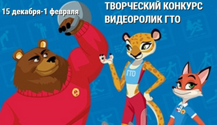 Ачинское отделение ГТО объявило конкурс. Ачинское отделение ГТО объявило конкурс.