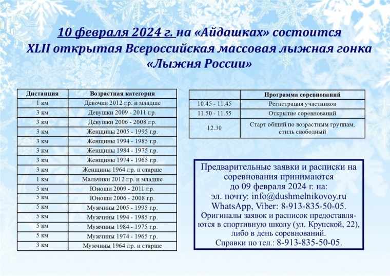 В предстоящую субботу Ачинск вновь присоединится к 42-ой Всероссийской лыжной гонке «Лыжня России». В предстоящую субботу Ачинск вновь присоединится к 42-ой Всероссийской лыжной гонке «Лыжня России».