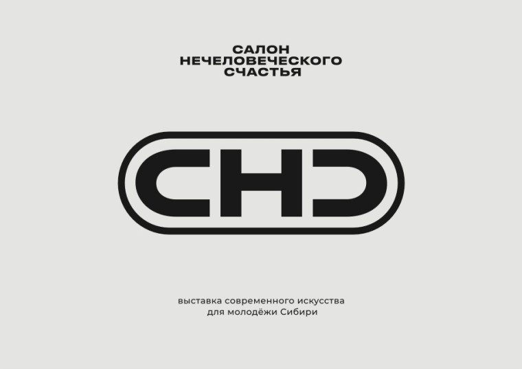 В выставке современного искусства «Салон нечеловеческого счастья» может принять участие любой желающий. В выставке современного искусства «Салон нечеловеческого счастья» может принять участие любой желающий.