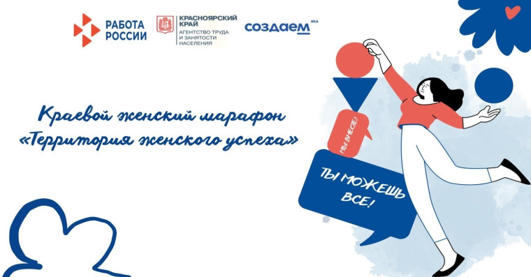 В Ачинске состоится ежегодный краевой женский марафон «Территория женского успеха». В Ачинске состоится ежегодный краевой женский марафон «Территория женского успеха».