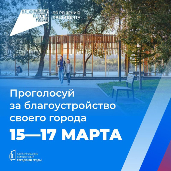 Приглашаем ачинцев принять участие в голосовании за объекты благоустройства. Приглашаем ачинцев принять участие в голосовании за объекты благоустройства.