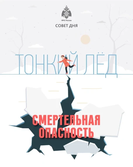 Напоминаем, выход на тонкий лед опасен для жизни. Напоминаем, выход на тонкий лед опасен для жизни.