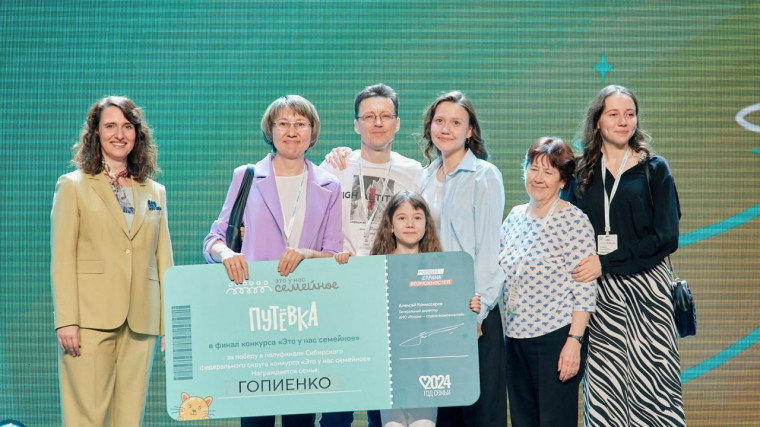 Семья ачинского педагога вышла в финал всероссийского конкурса «Это у нас семейное». Семья ачинского педагога вышла в финал всероссийского конкурса «Это у нас семейное».