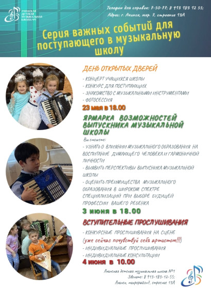 Ачинская Музыкальная школа №1 объявляет набор на программы обучения. Ачинская Музыкальная школа №1 объявляет набор на программы обучения.