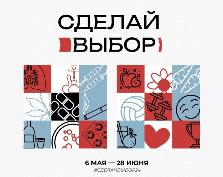 В Красноярском крае начался конкурс «Сделай выбор». В Красноярском крае начался конкурс «Сделай выбор».