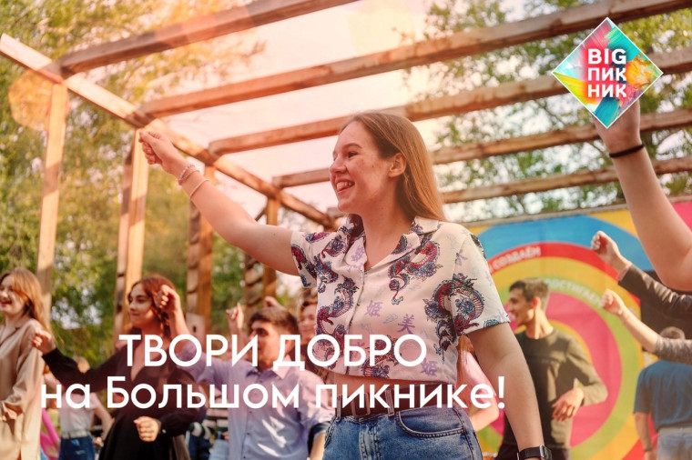 Открытие ежегодного летнего фестиваля «Большой пикник». Открытие ежегодного летнего фестиваля «Большой пикник».