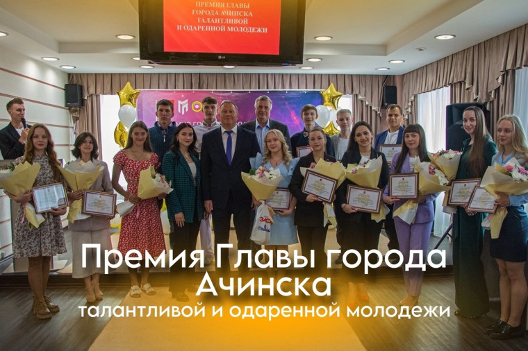Премия Главы города для молодёжи. Премия Главы города для молодёжи.