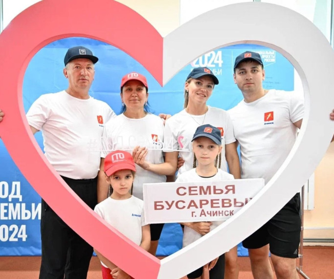 Семья из Ачинска приняла участие в Краевом фестивале ВФСК ГТО среди семейных команд. Семья из Ачинска приняла участие в Краевом фестивале ВФСК ГТО среди семейных команд.