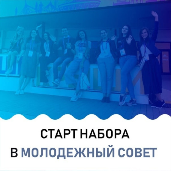 Набор в Молодёжный Совет администрации города Ачинска. Набор в Молодёжный Совет администрации города Ачинска.