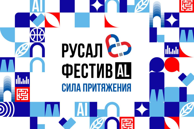 В День металлурга РУСАЛ проведёт в Ачинске ФестивAL «Сила притяжения». В День металлурга РУСАЛ проведёт в Ачинске ФестивAL «Сила притяжения».