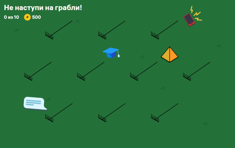 Истории о мошенничестве — грабли, на которые лучше не наступать. Истории о мошенничестве — грабли, на которые лучше не наступать.