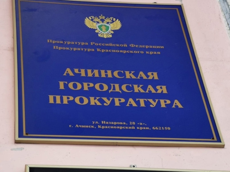 В Ачинской городской прокуратуре запланирован прием граждан по вопросам прав несовершеннолетних. В Ачинской городской прокуратуре запланирован прием граждан по вопросам прав несовершеннолетних.