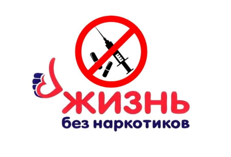 Скажи наркотикам - нет!. Скажи наркотикам - нет!.