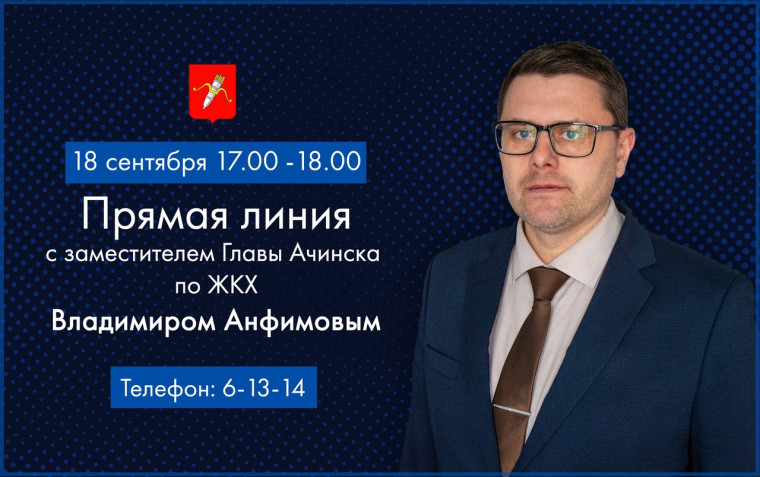 Прямая линия с заместителем Главы города по жилищно-коммунальному хозяйству и транспорту. Прямая линия с заместителем Главы города по жилищно-коммунальному хозяйству и транспорту.