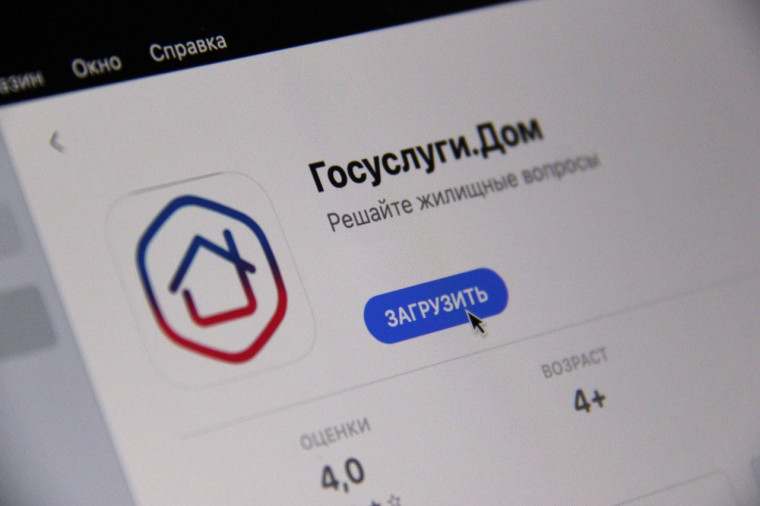Коллективная заявка: новая возможность в мобильном приложении Госуслуги.Дом. Коллективная заявка: новая возможность в мобильном приложении Госуслуги.Дом.