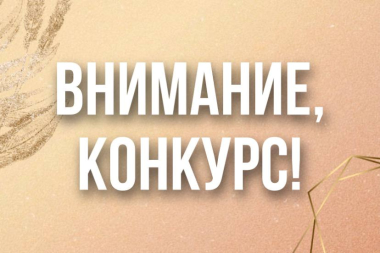Объявляем о начале приема заявок на программу благоустройства дворов города Ачинска в 2025 году. Объявляем о начале приема заявок на программу благоустройства дворов города Ачинска в 2025 году.