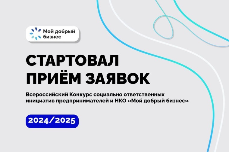 Продолжается приём заявок на Всероссийский конкурс для социальных предпринимателей и НКО!. Продолжается приём заявок на Всероссийский конкурс для социальных предпринимателей и НКО!.
