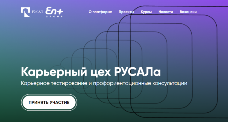 Карьерный цех РУСАЛа приглашает школьников и студентов. Карьерный цех РУСАЛа приглашает школьников и студентов.